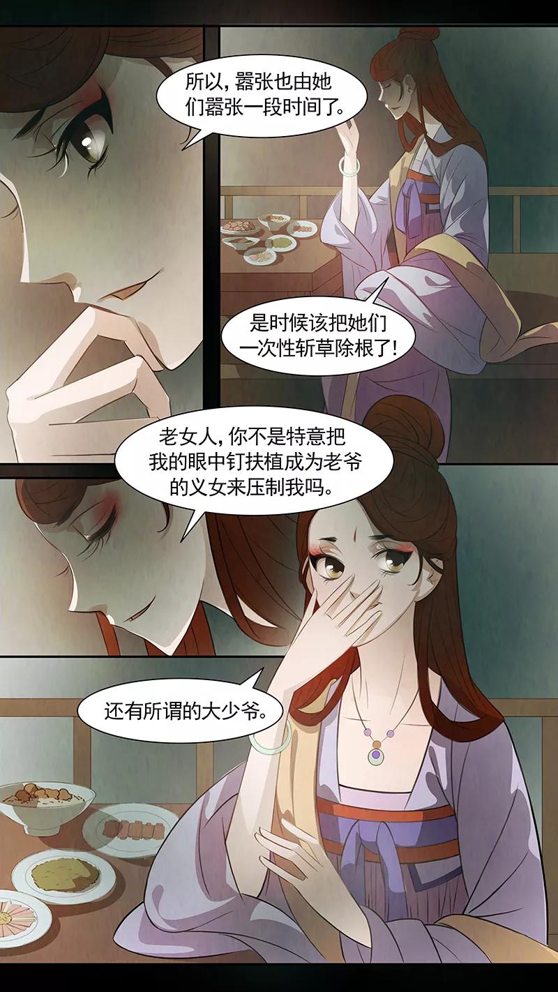 第82话婉儿25-枝间片语-有妖气（第6张）