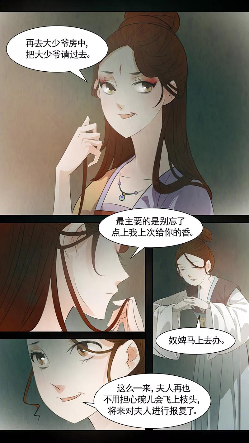 第82话婉儿25-枝间片语-有妖气（第8张）