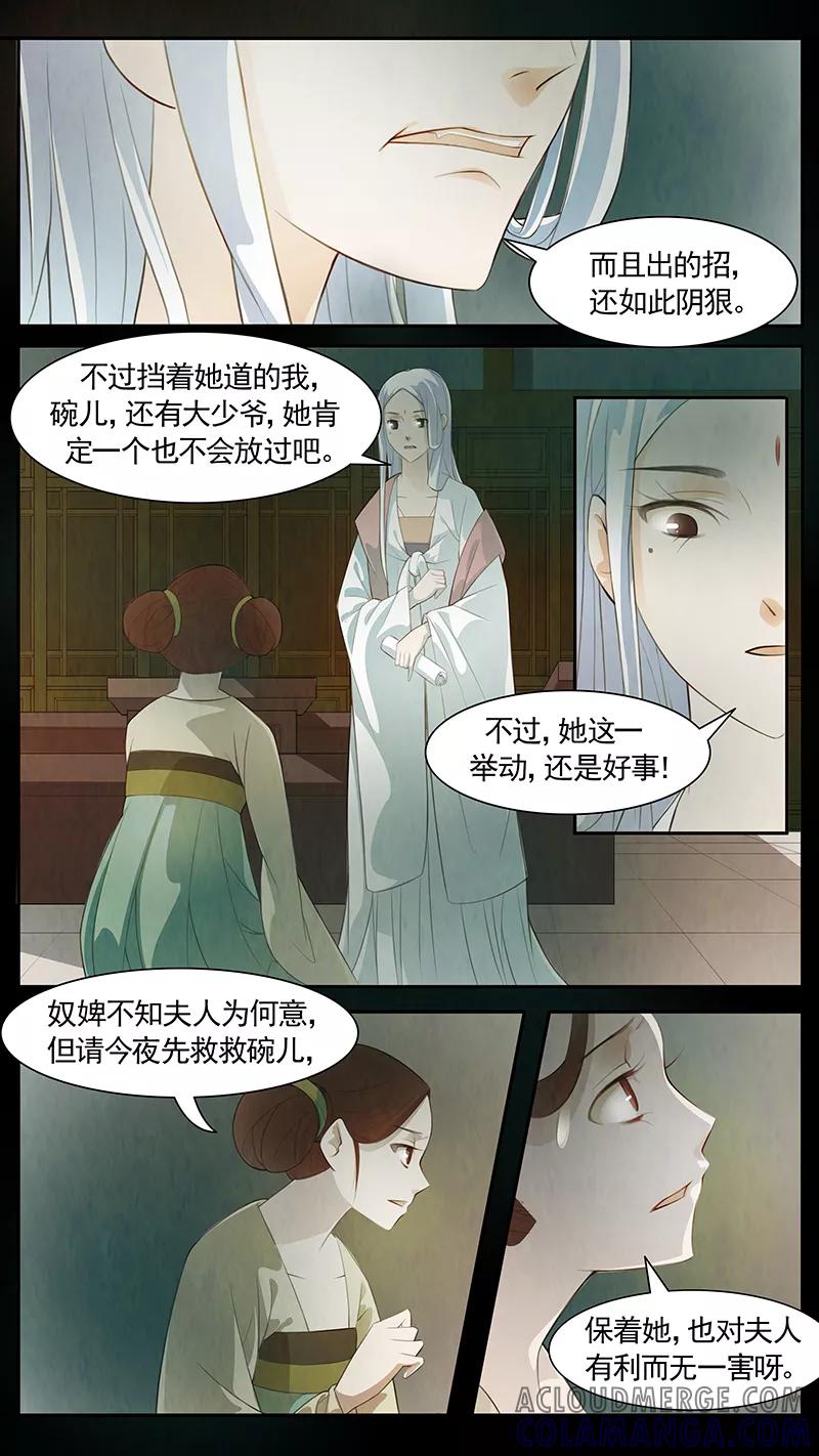 第82话婉儿25-枝间片语-有妖气（第11张）
