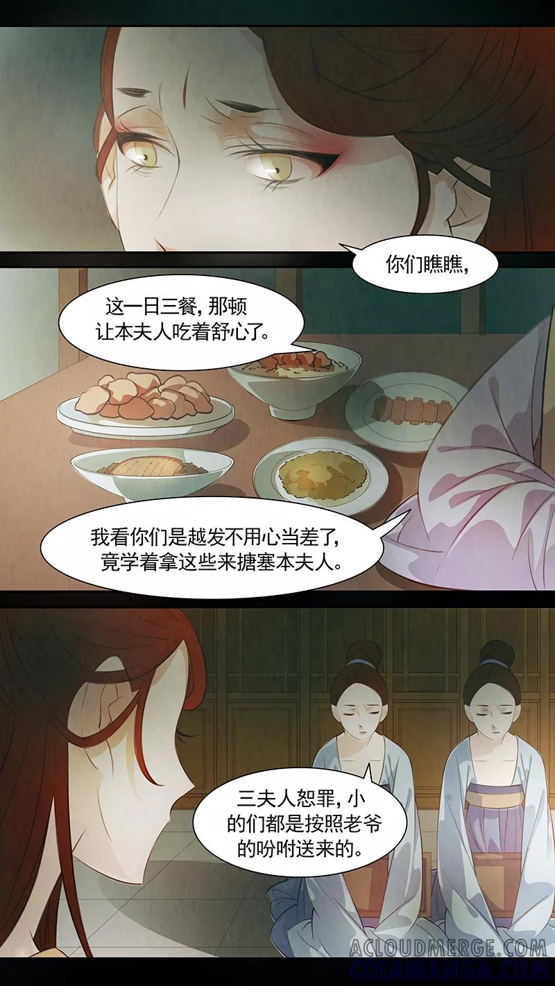 第82话婉儿25-枝间片语-有妖气（第3张）