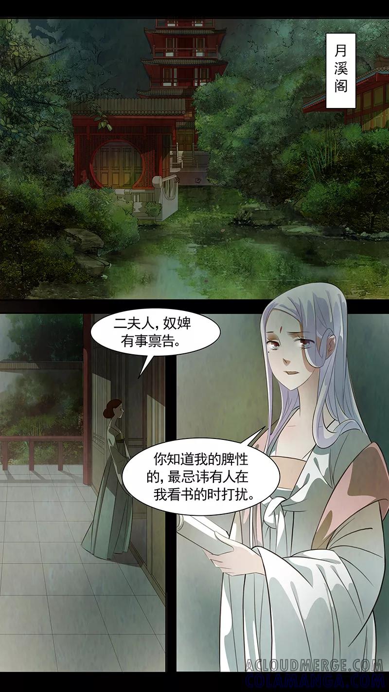 第82话婉儿25-枝间片语-有妖气（第9张）