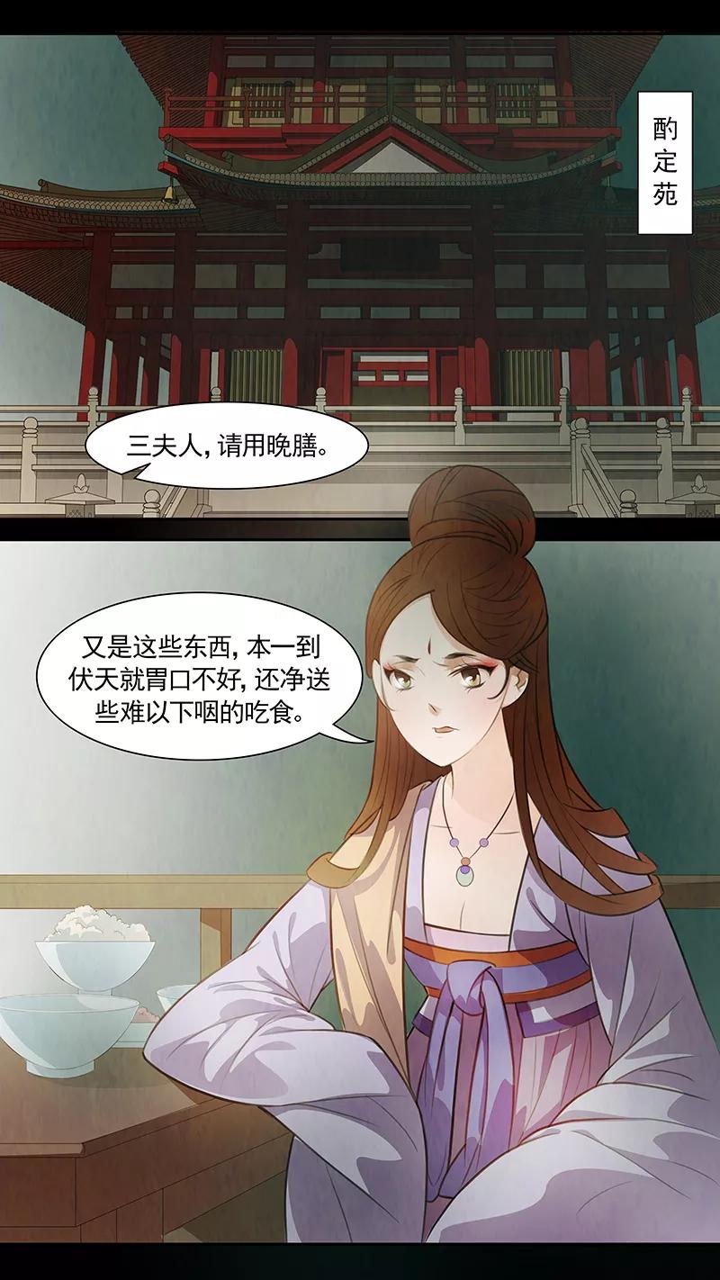 第82话婉儿25-枝间片语-有妖气（第2张）