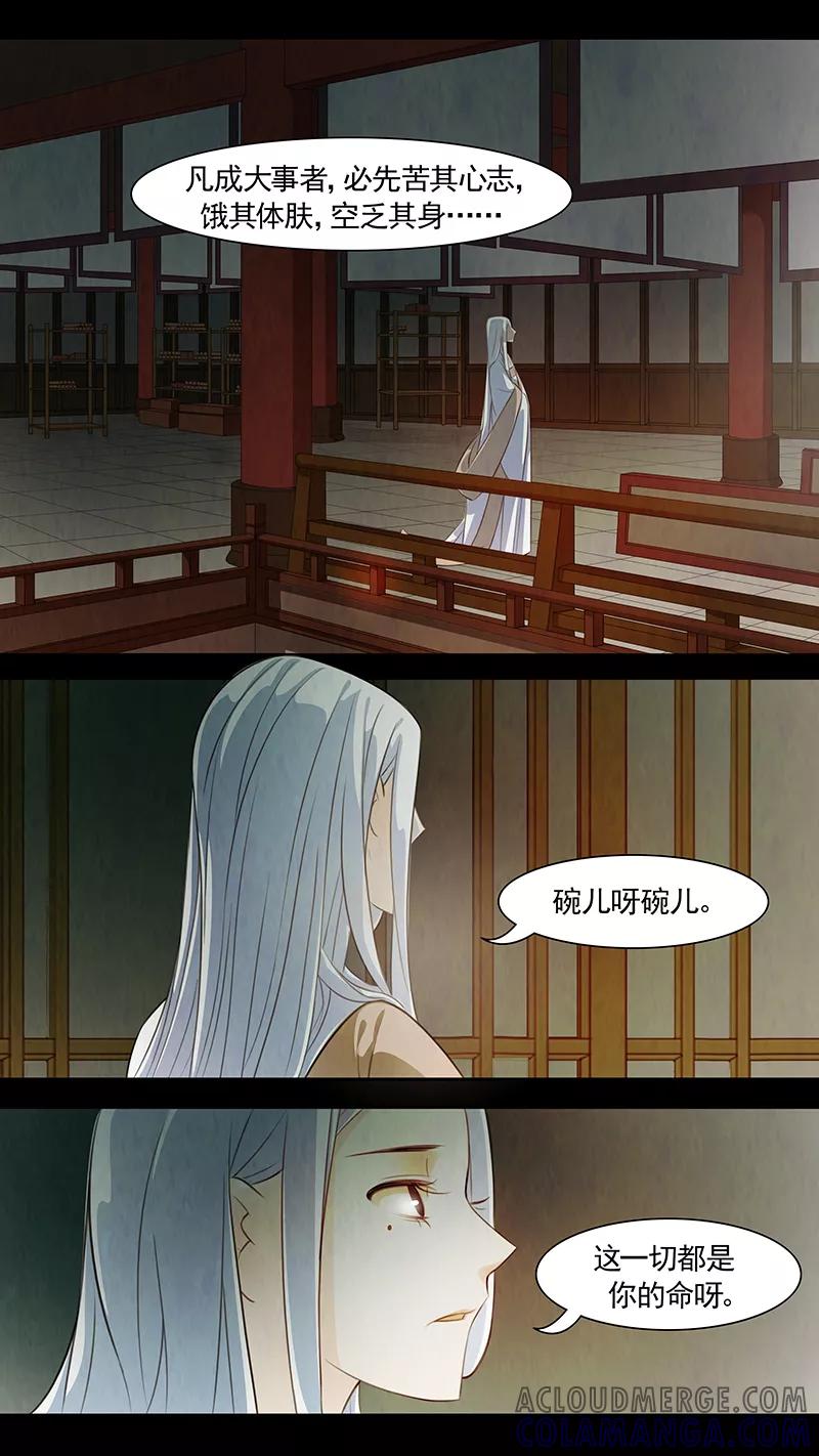 第82话婉儿25-枝间片语-有妖气（第13张）