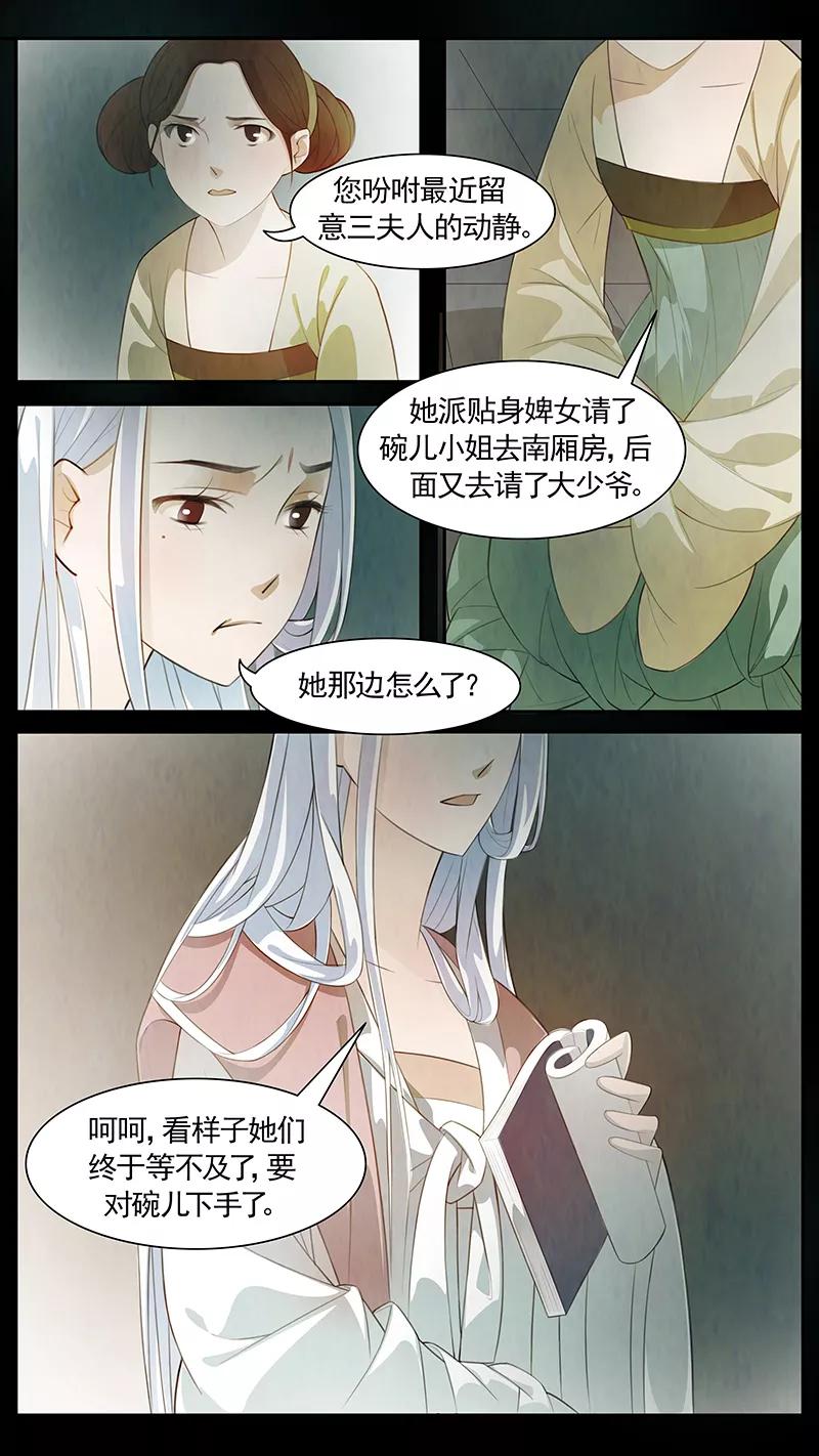 第82话婉儿25-枝间片语-有妖气（第10张）