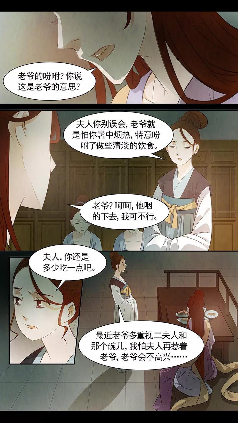 第82话婉儿25-枝间片语-有妖气（第4张）