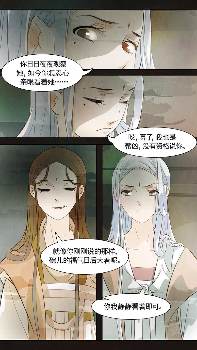 第82话婉儿25-枝间片语-有妖气（第18张）