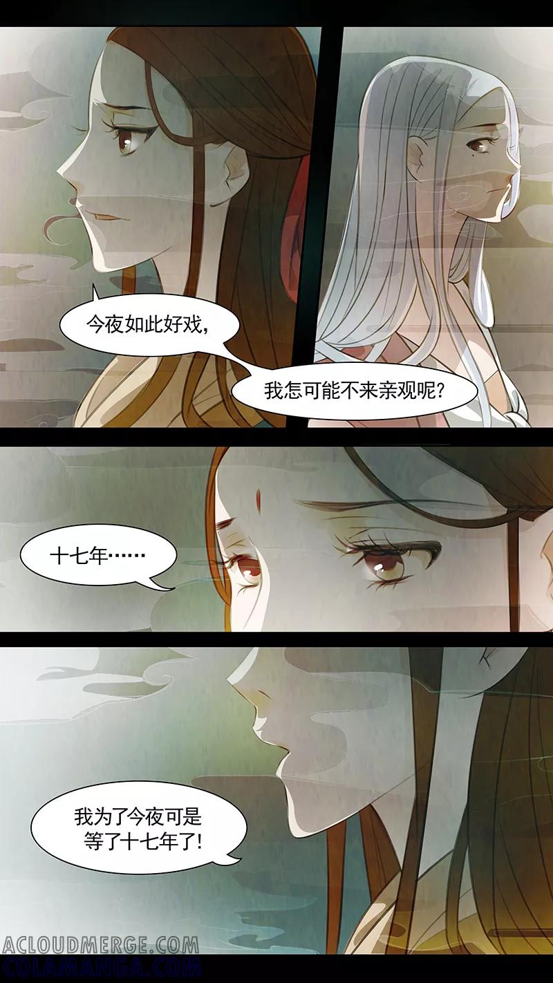 第82话婉儿25-枝间片语-有妖气（第17张）