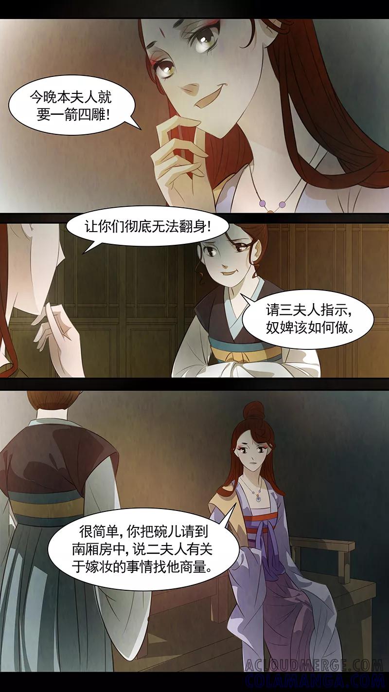 第82话婉儿25-枝间片语-有妖气（第7张）
