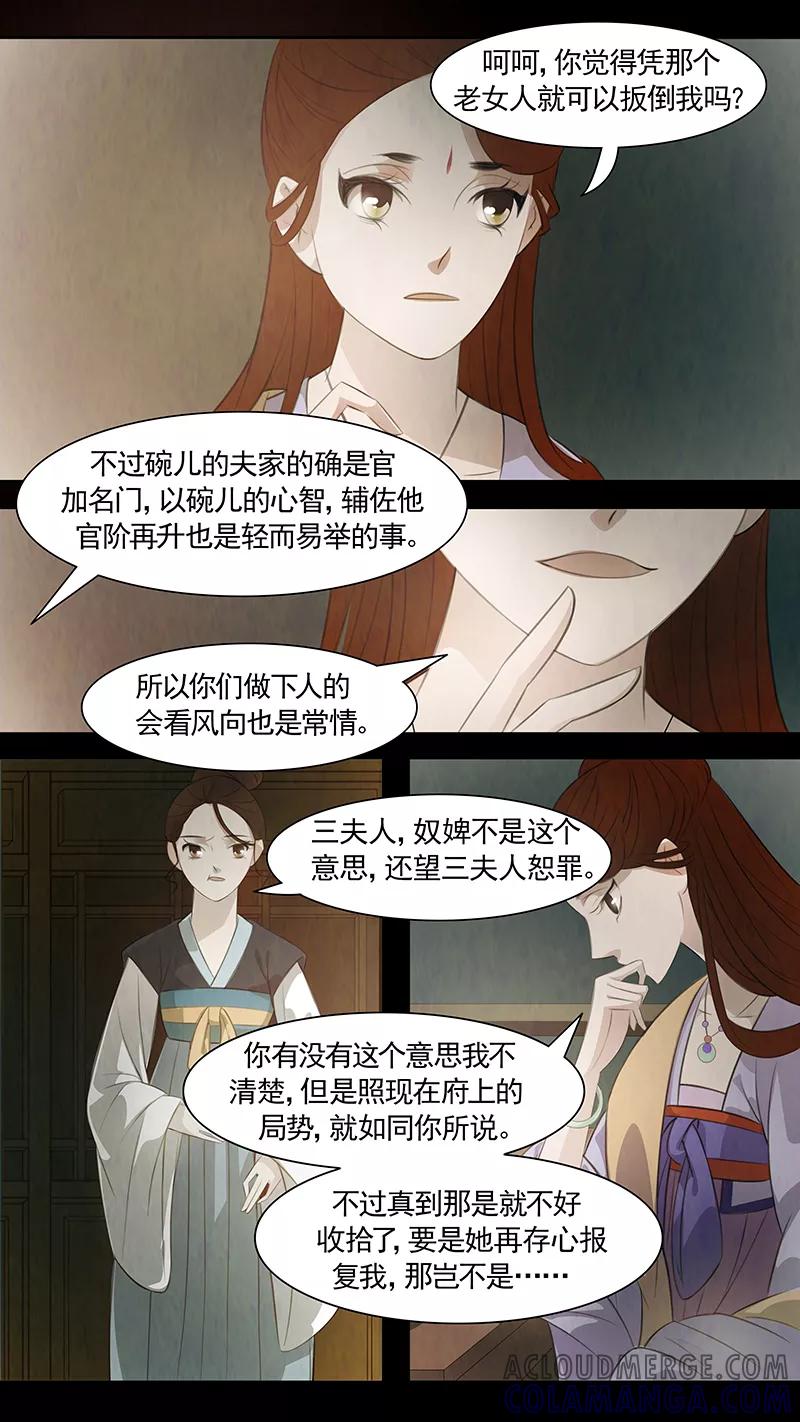 第82话婉儿25-枝间片语-有妖气（第5张）