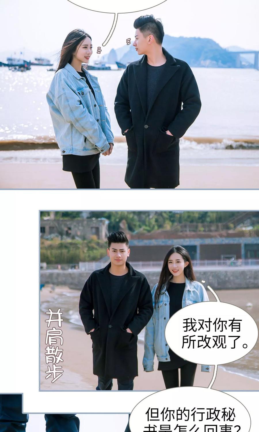第20话-监视CEO-剧能玩（第16张）