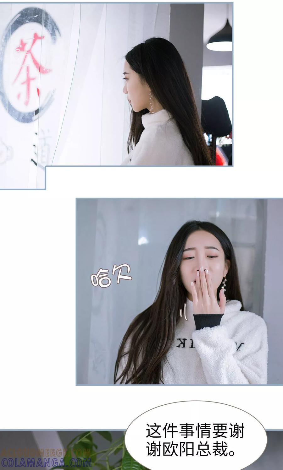 第21话-监视CEO-剧能玩（第3张）