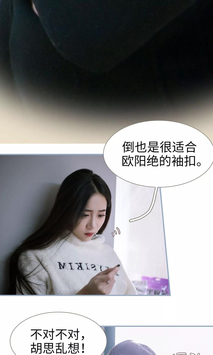第21话-监视CEO-剧能玩（第10张）