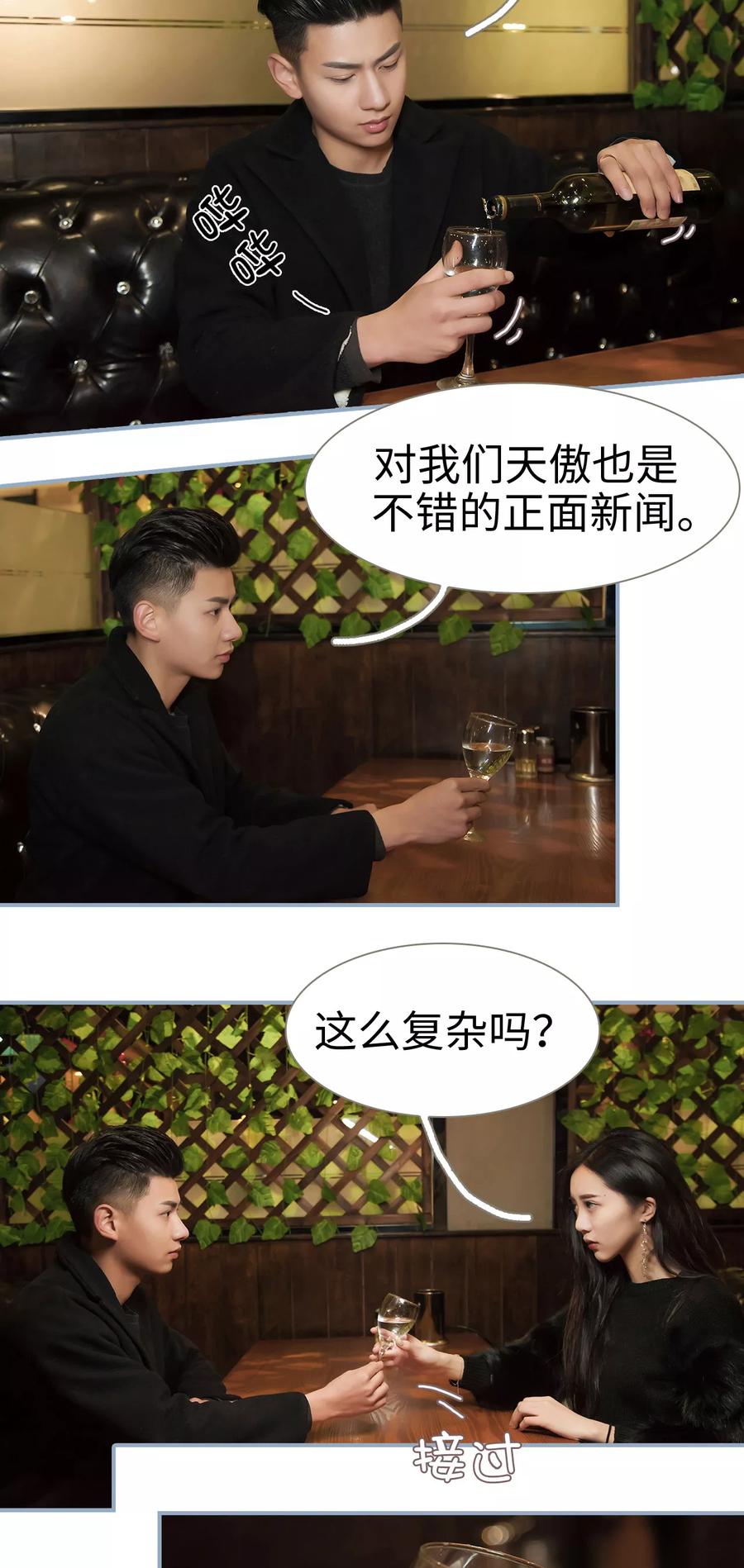 第22话-监视CEO-剧能玩（第10张）