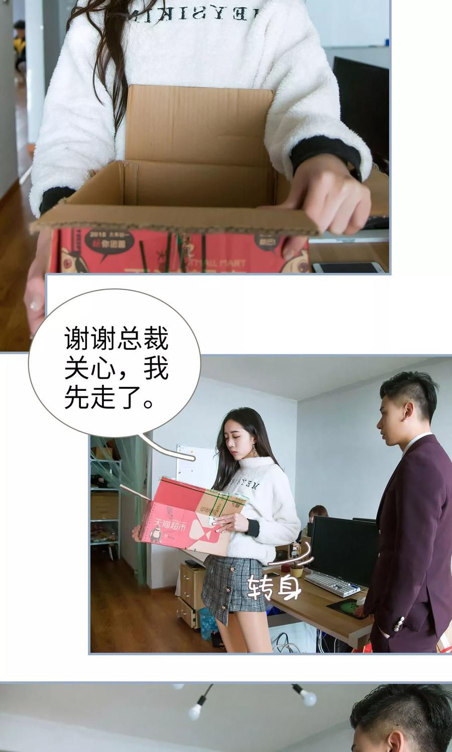 第24话-监视CEO-剧能玩（第10张）
