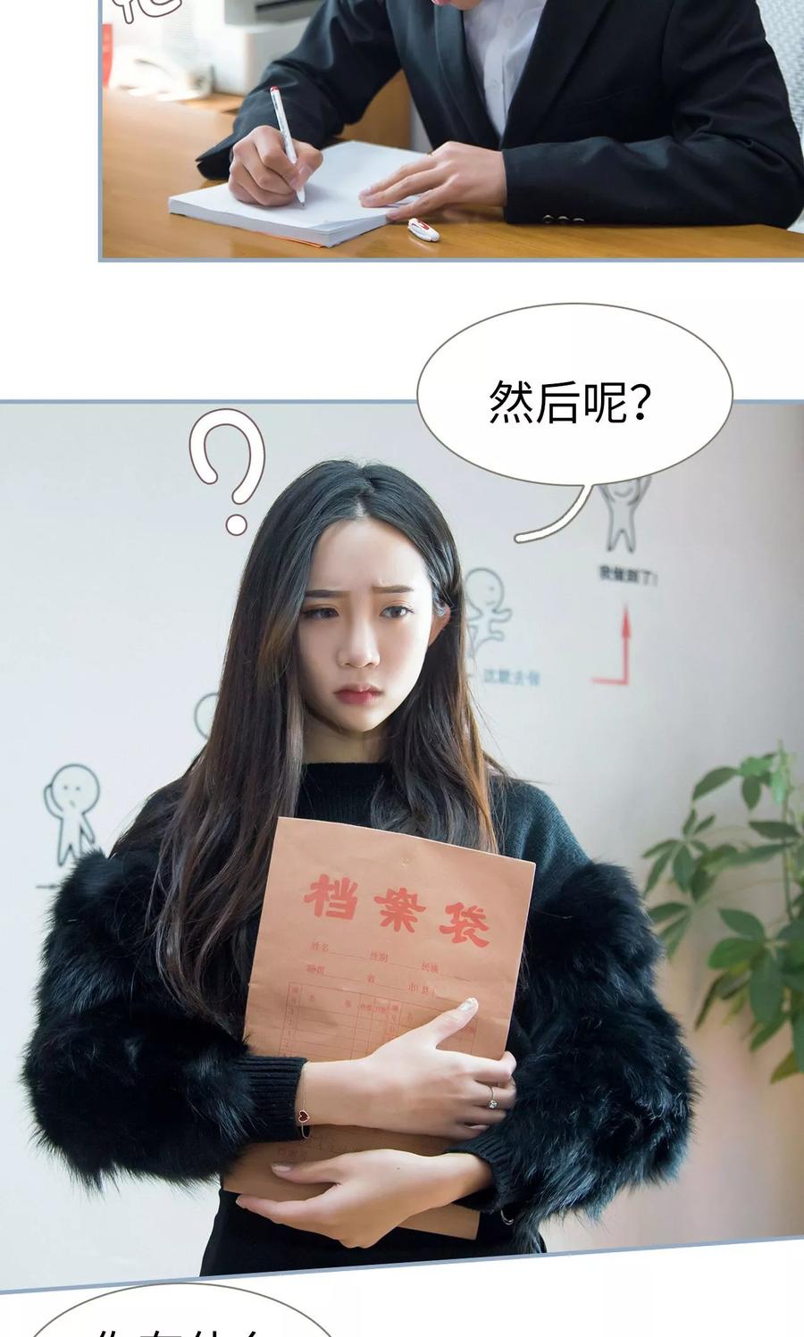 第25话-监视CEO-剧能玩（第14张）