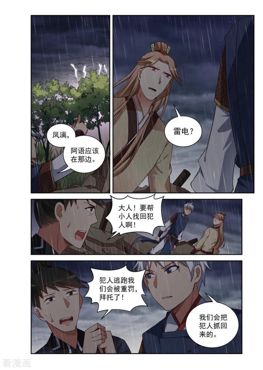 第25话-离凤还巢-咪咕阅读（第6张）