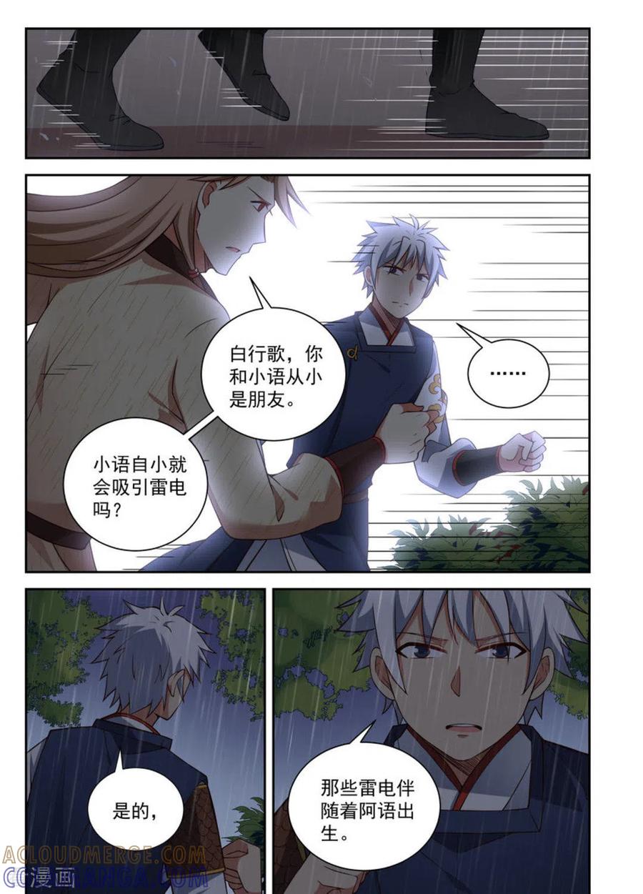 第25话-离凤还巢-咪咕阅读（第7张）