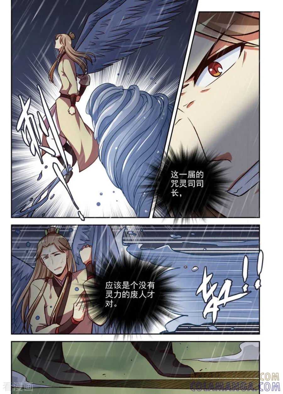 第26话-离凤还巢-咪咕阅读（第5张）
