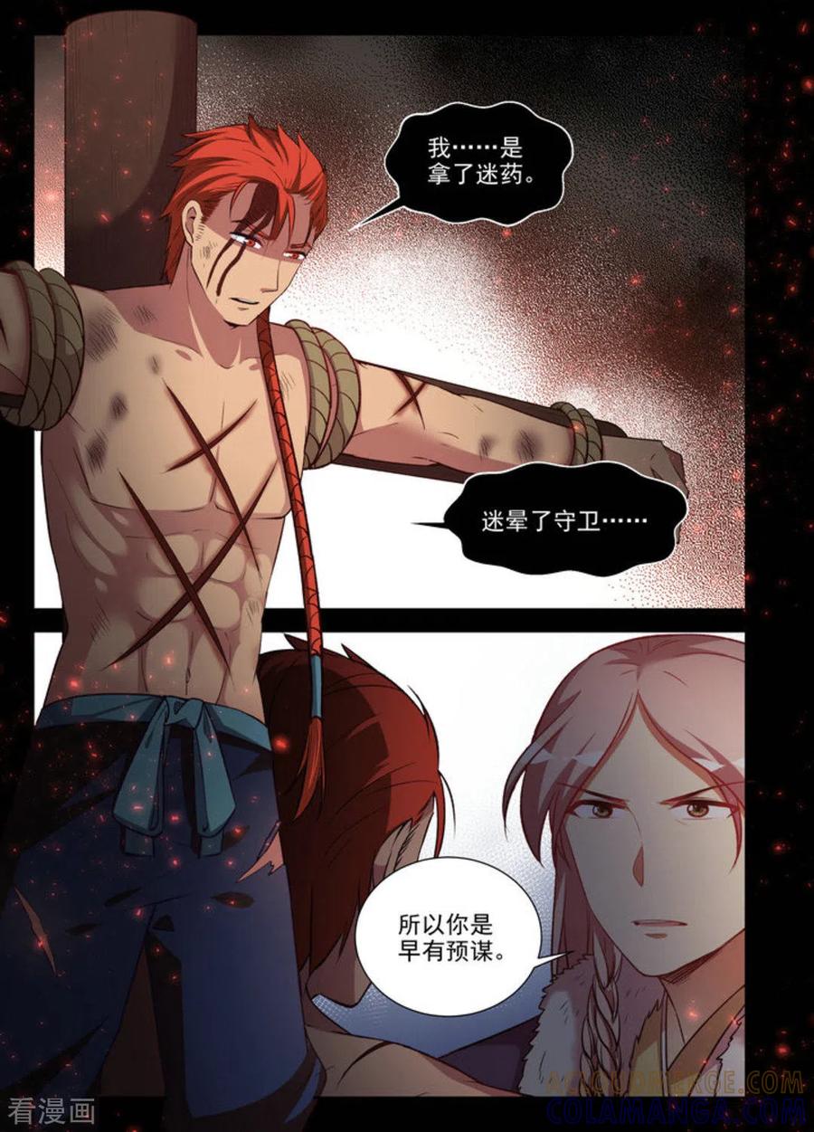 第26话-离凤还巢-咪咕阅读（第13张）