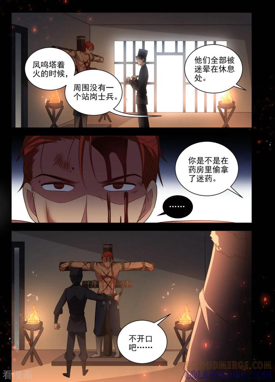 第26话-离凤还巢-咪咕阅读（第11张）
