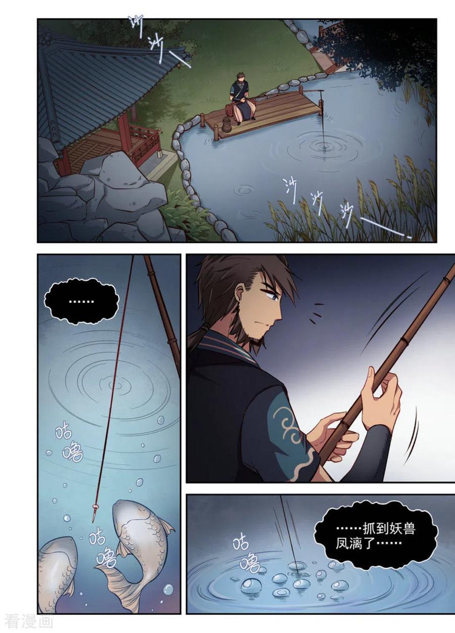 第26话-离凤还巢-咪咕阅读（第2张）