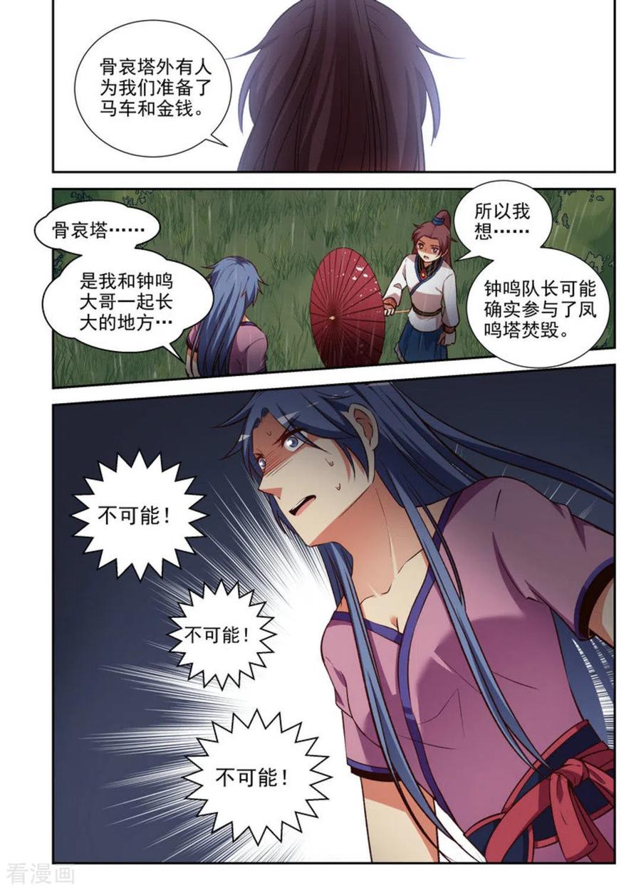 第26话-离凤还巢-咪咕阅读（第16张）