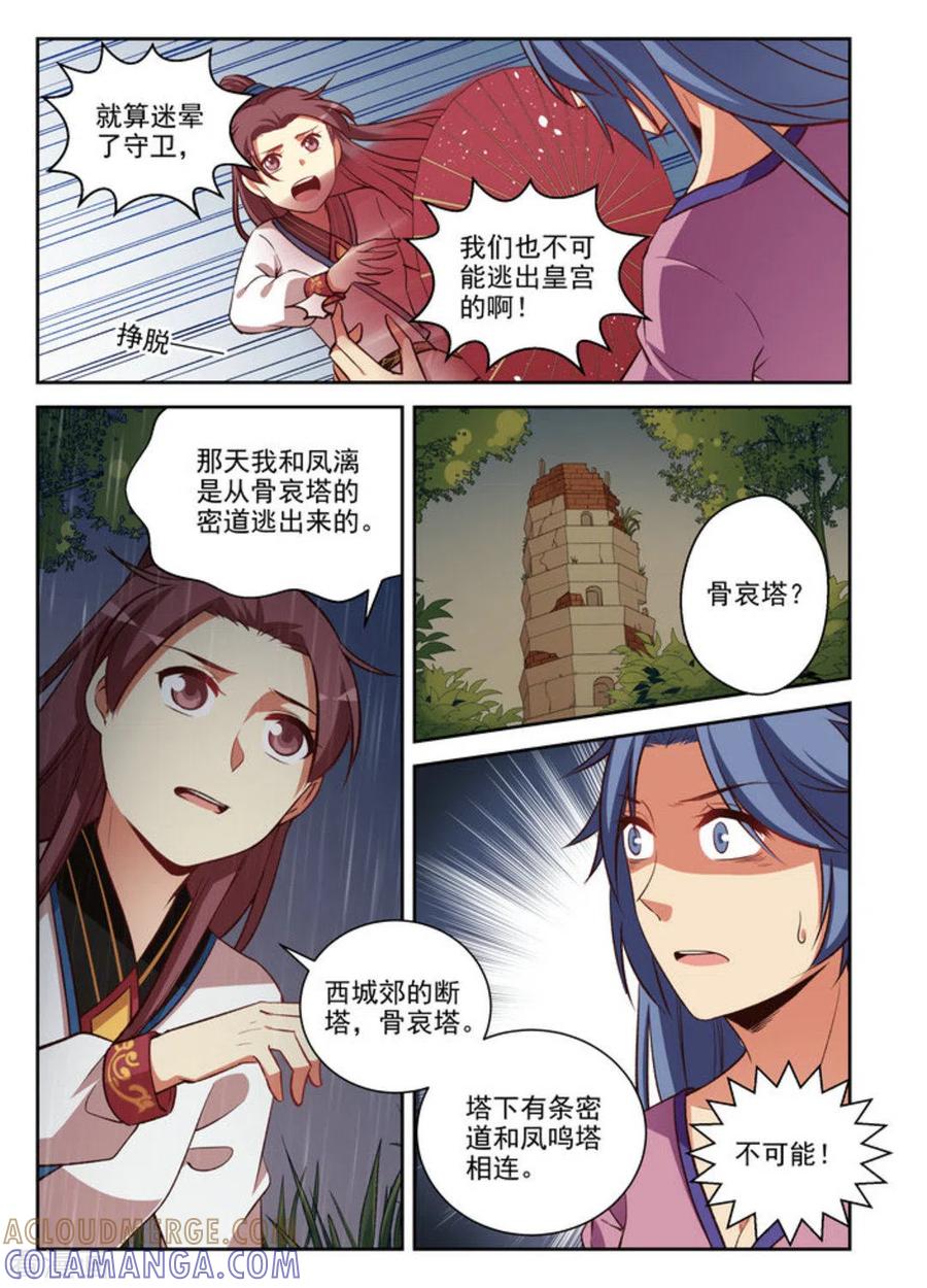 第26话-离凤还巢-咪咕阅读（第15张）