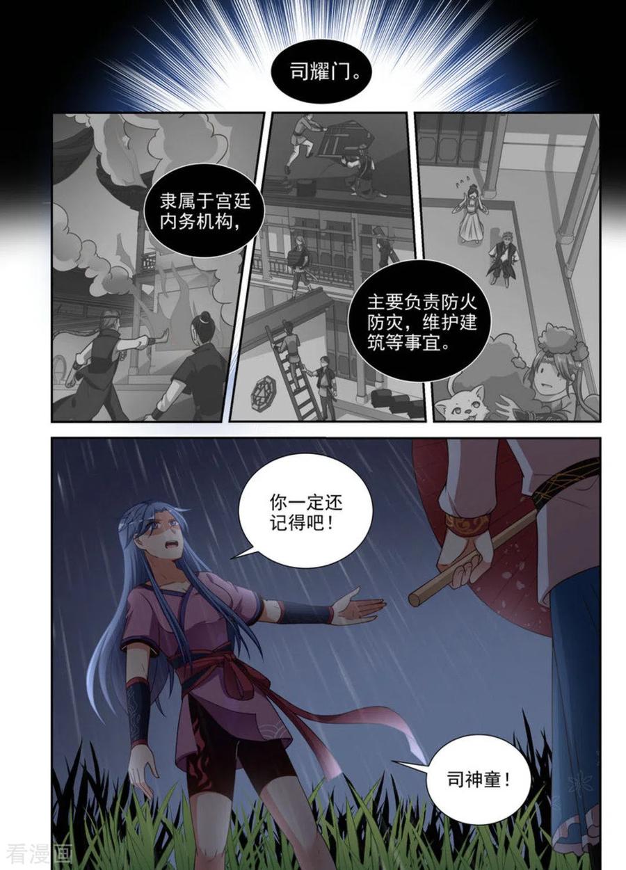 第26话-离凤还巢-咪咕阅读（第6张）