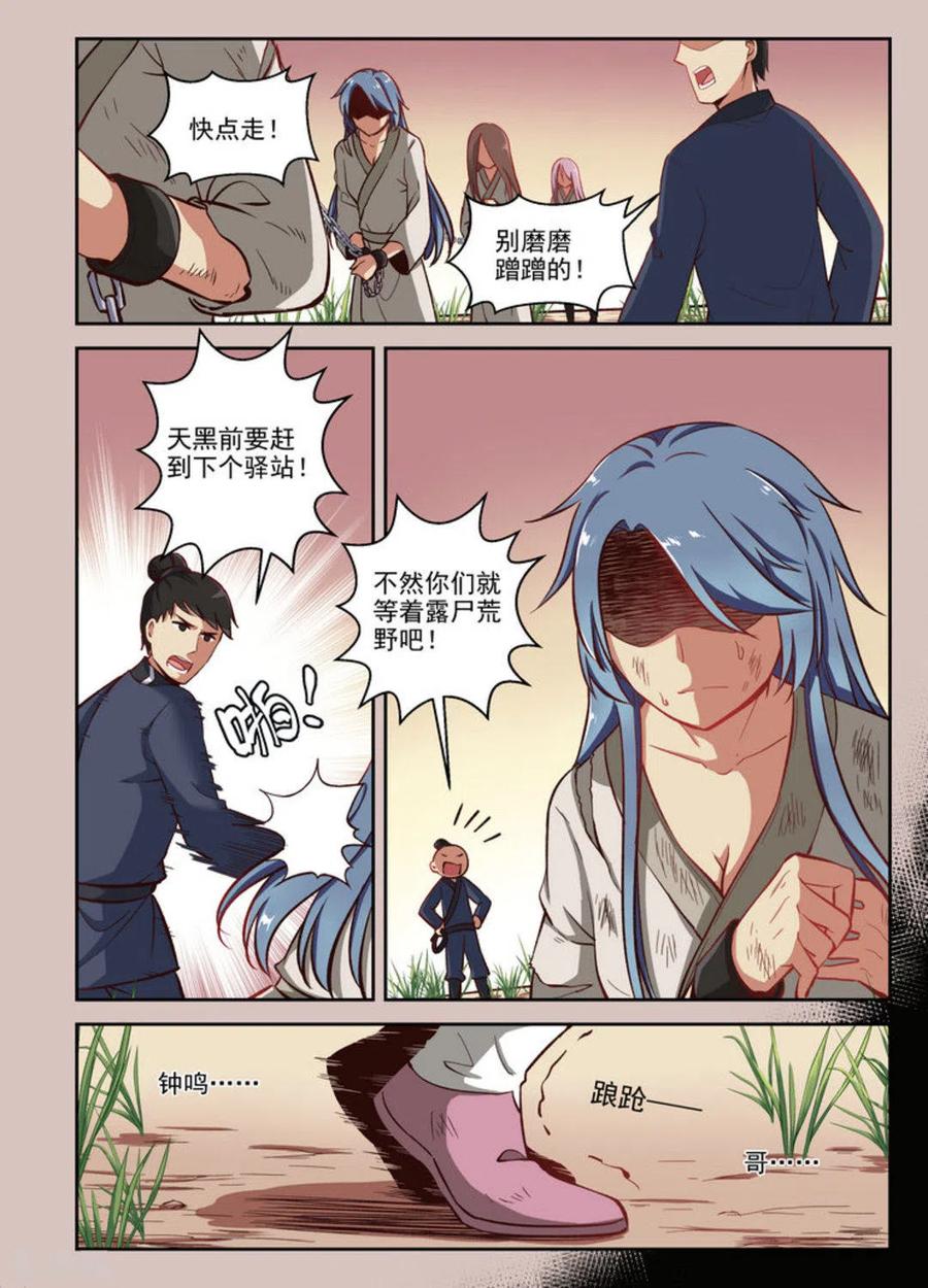 第28话-离凤还巢-咪咕阅读（第6张）