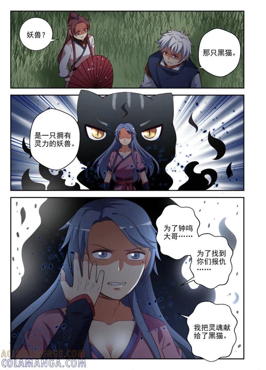 第28话-离凤还巢-咪咕阅读（第5张）