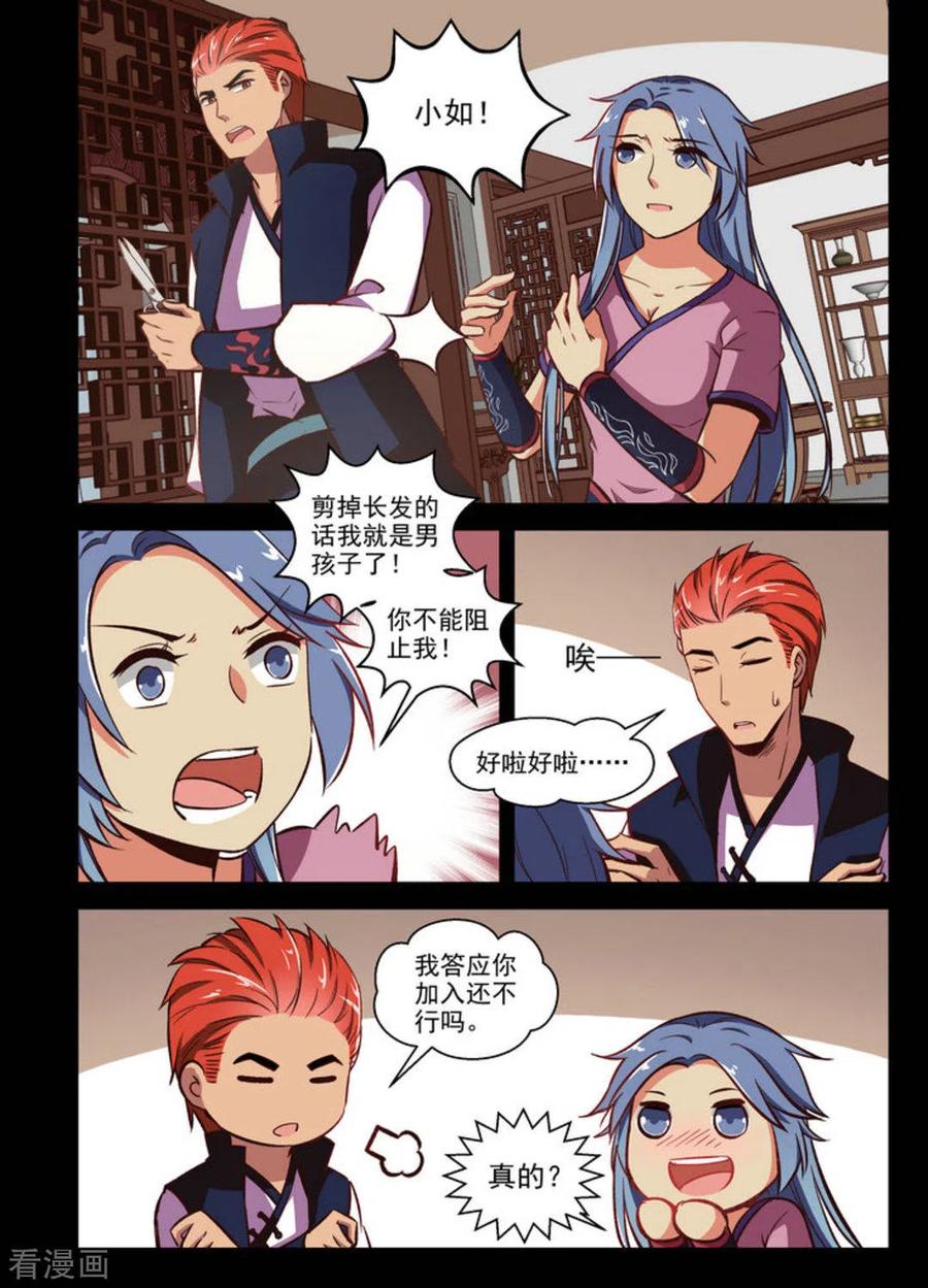 第28话-离凤还巢-咪咕阅读（第10张）