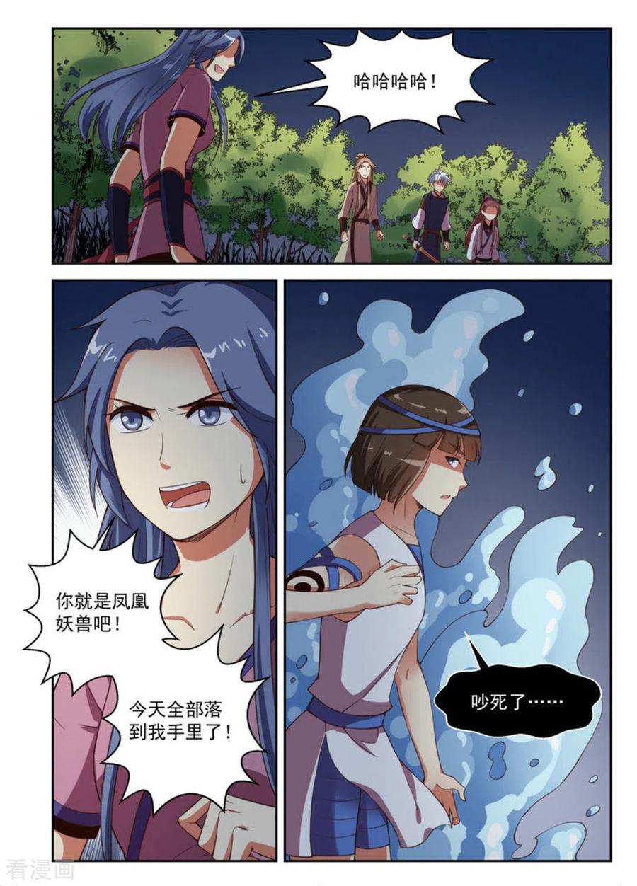 第29话-离凤还巢-咪咕阅读（第8张）