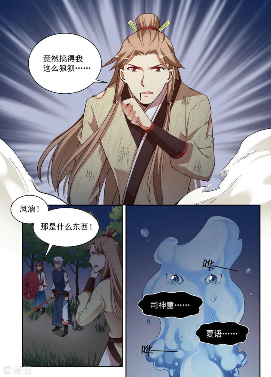 第29话-离凤还巢-咪咕阅读（第6张）