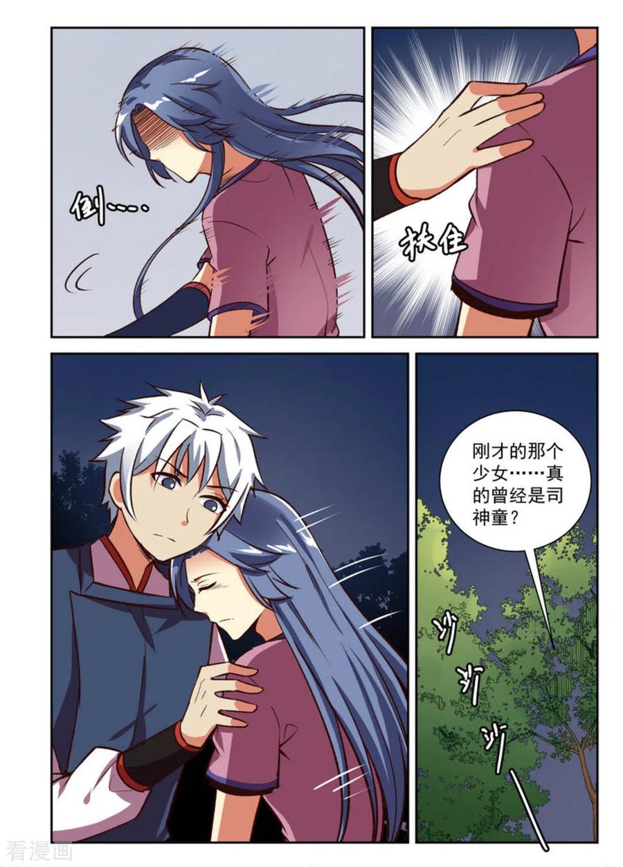 第29话-离凤还巢-咪咕阅读（第16张）