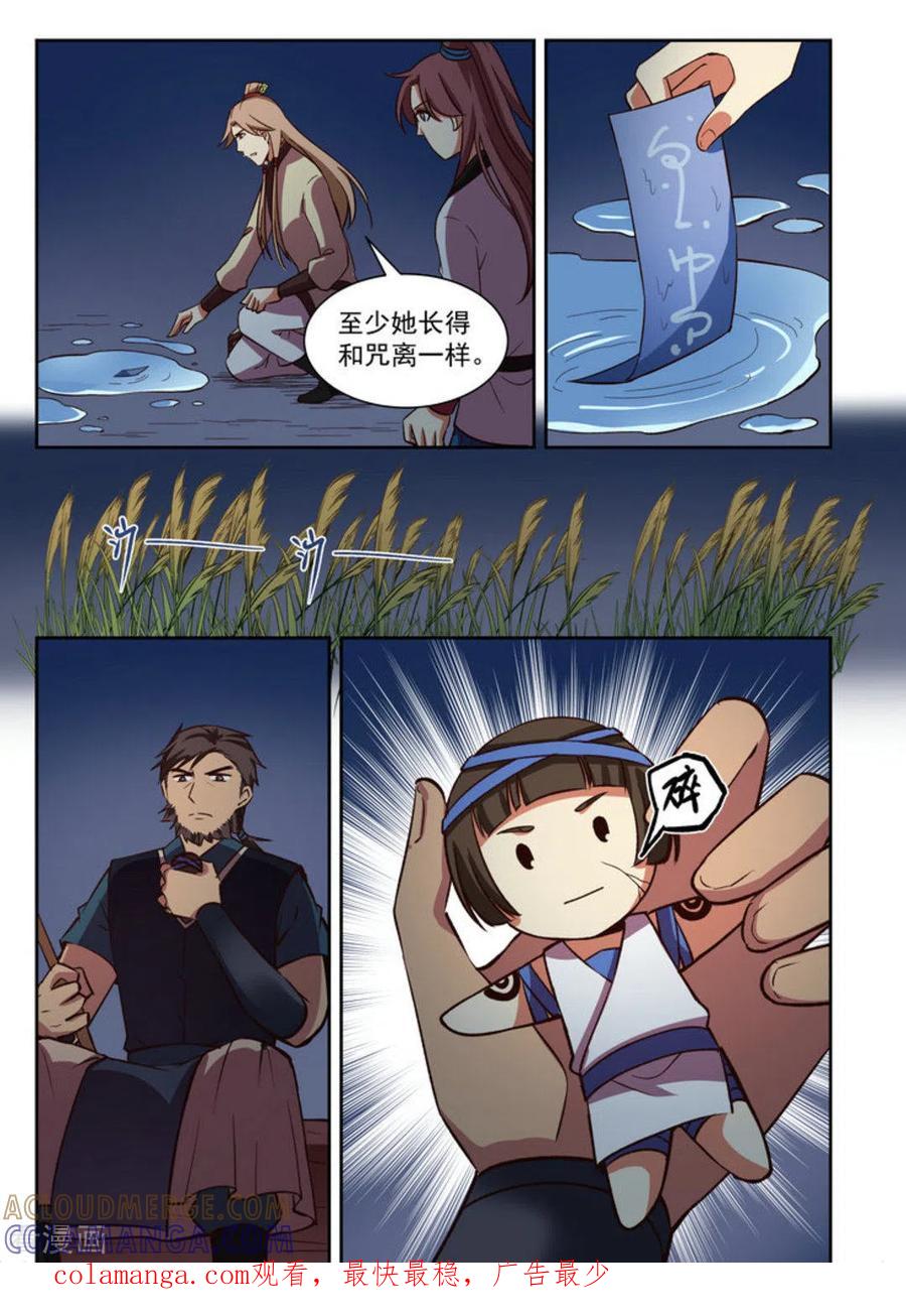第29话-离凤还巢-咪咕阅读（第17张）