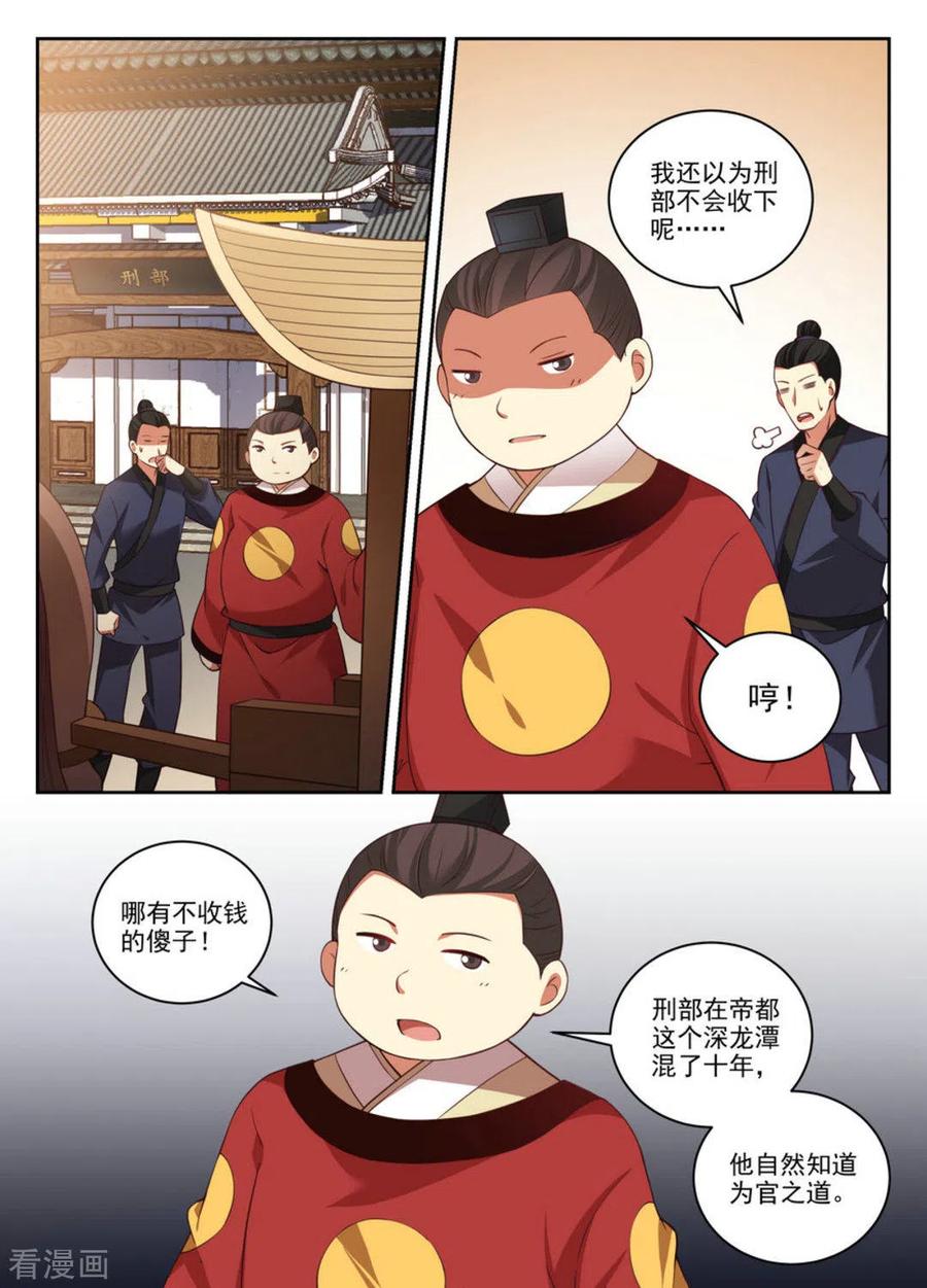 第30话-离凤还巢-咪咕阅读（第8张）