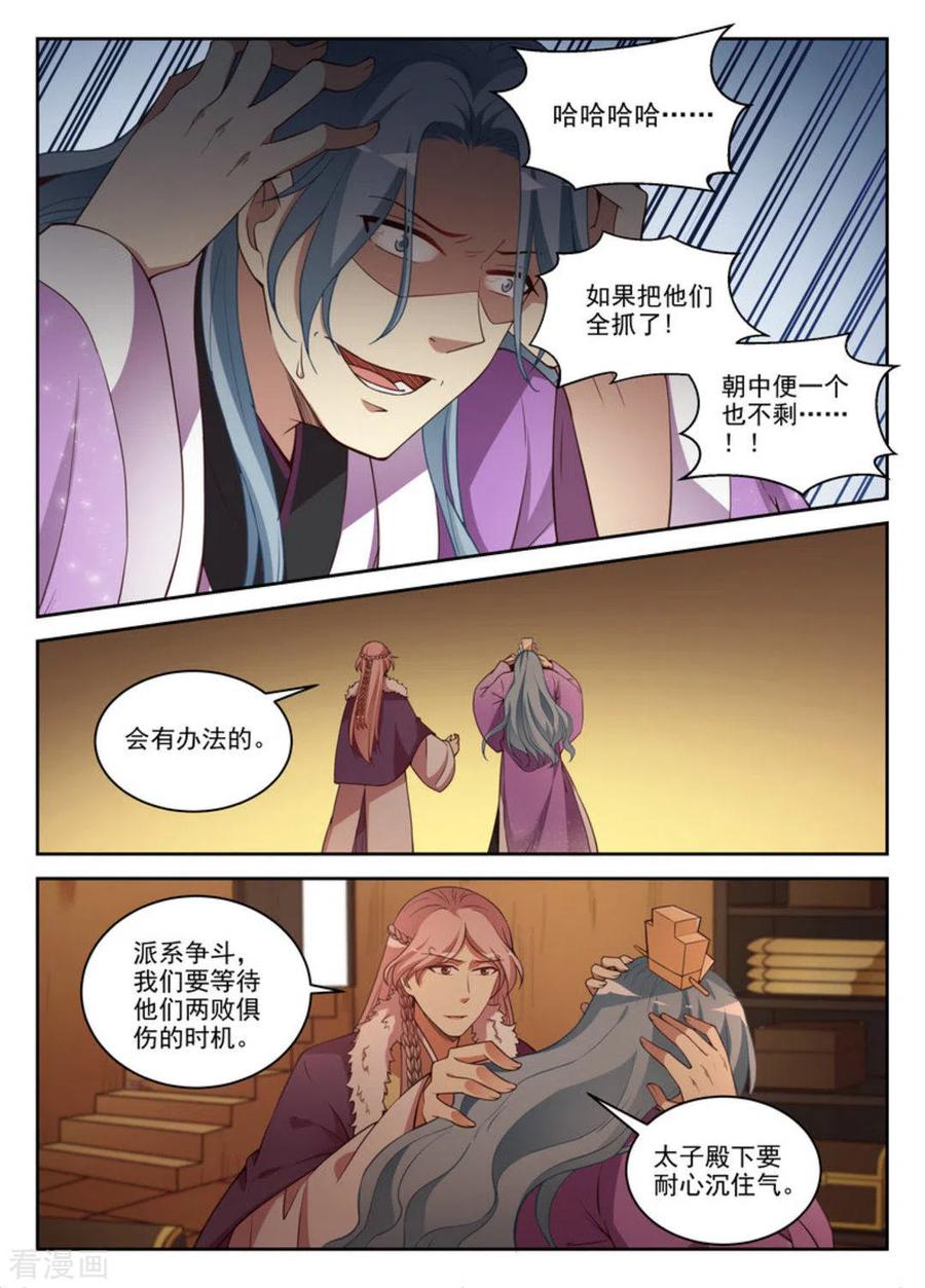 第30话-离凤还巢-咪咕阅读（第12张）