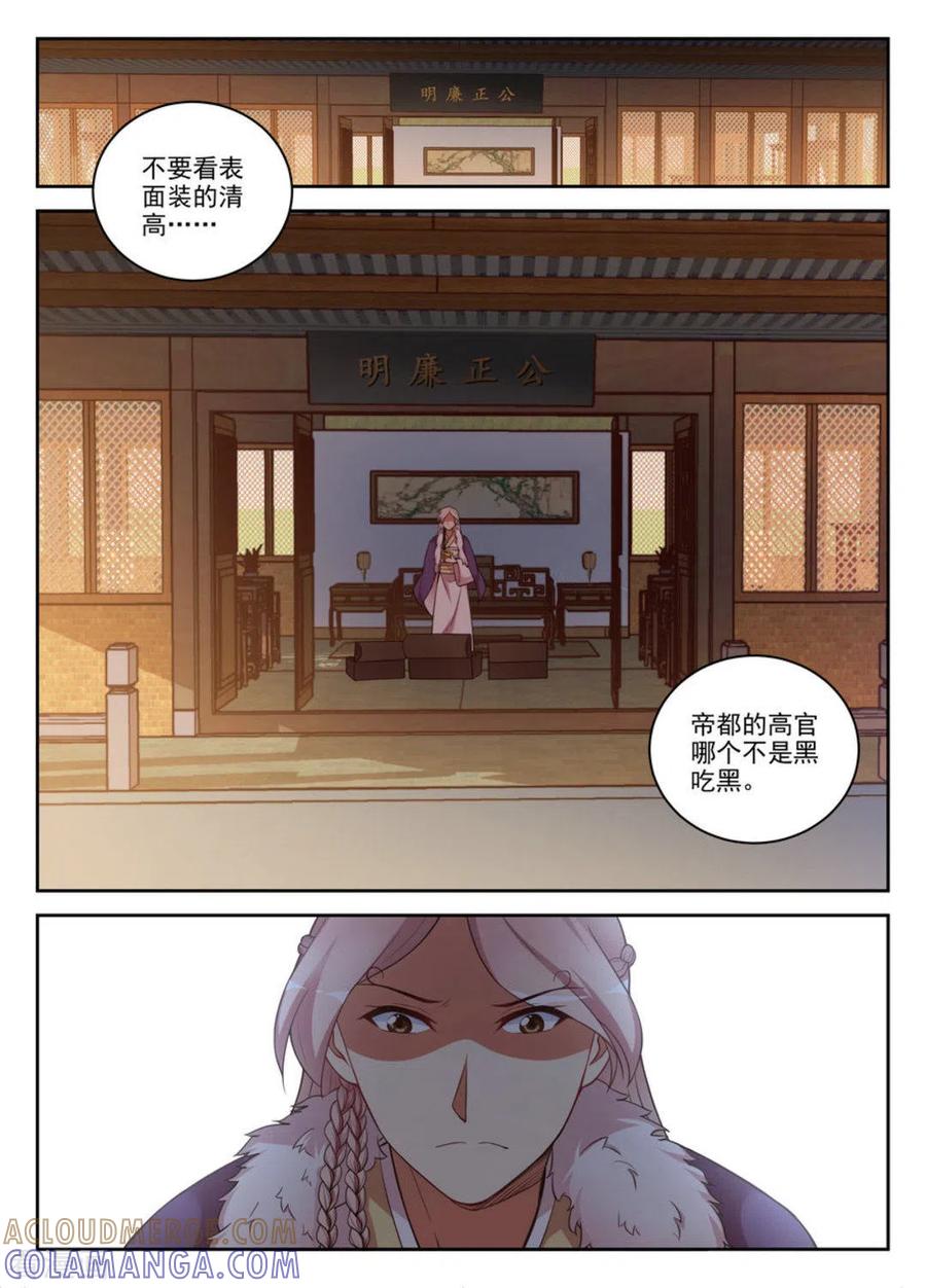 第30话-离凤还巢-咪咕阅读（第9张）