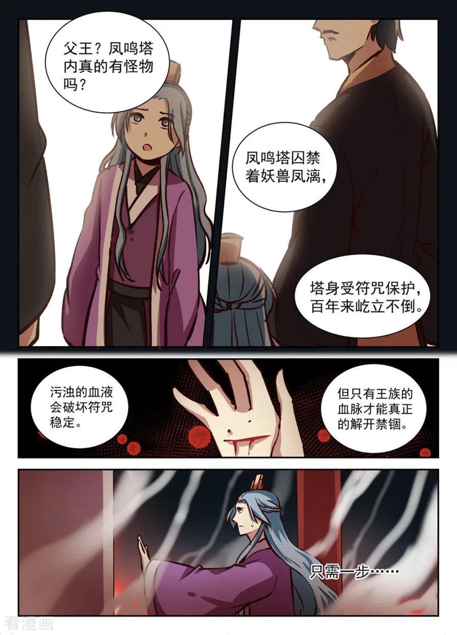 第30话-离凤还巢-咪咕阅读（第16张）
