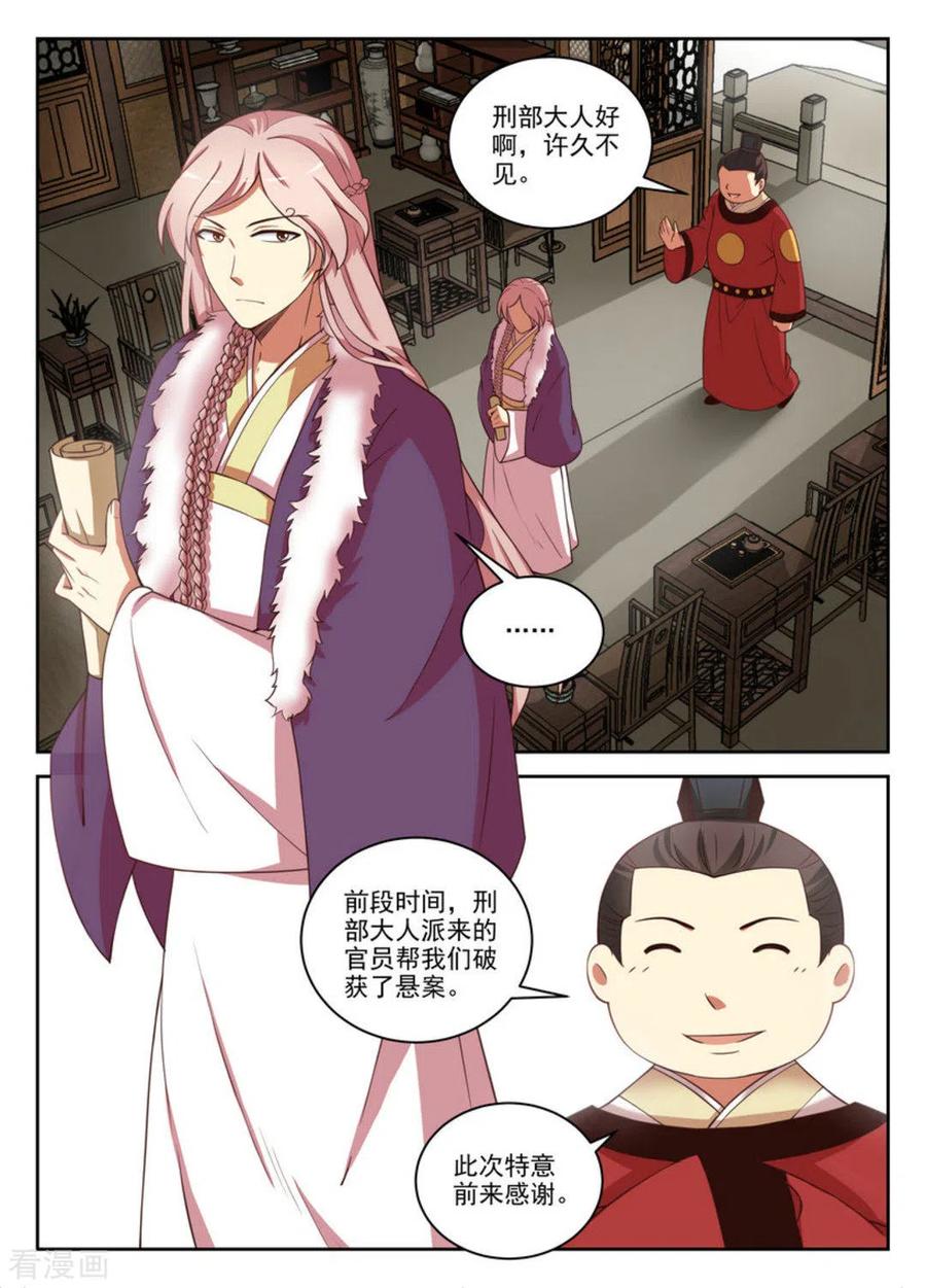 第30话-离凤还巢-咪咕阅读（第6张）