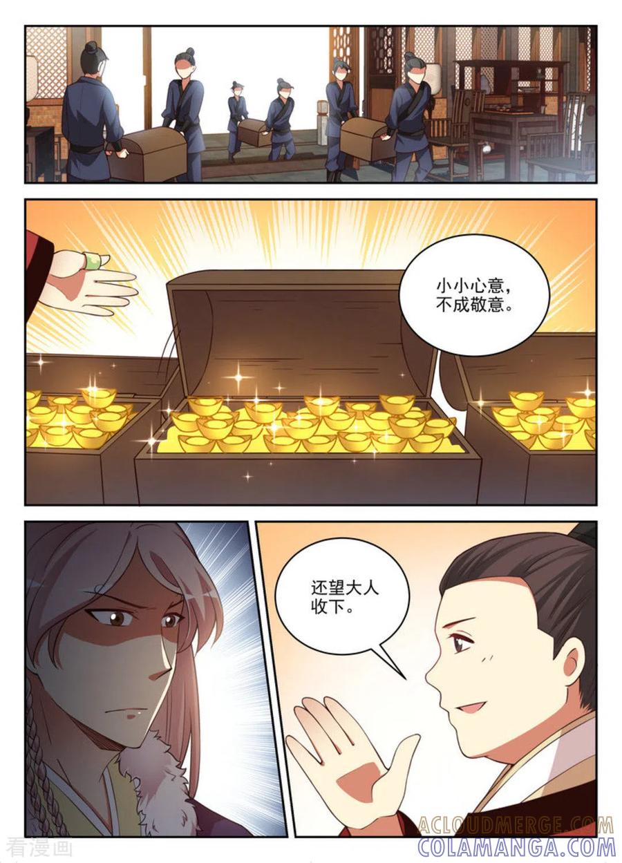 第30话-离凤还巢-咪咕阅读（第7张）