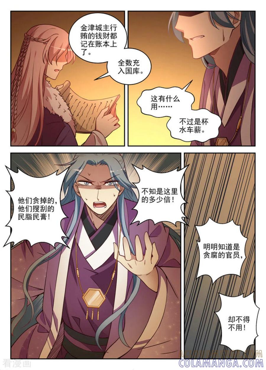 第30话-离凤还巢-咪咕阅读（第11张）