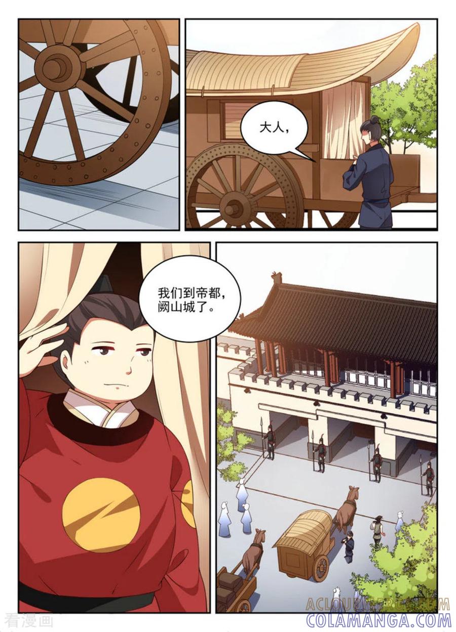 第30话-离凤还巢-咪咕阅读（第5张）