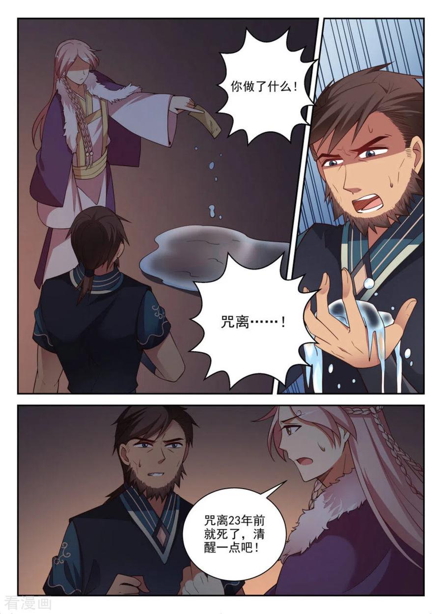 第31话-离凤还巢-咪咕阅读（第6张）