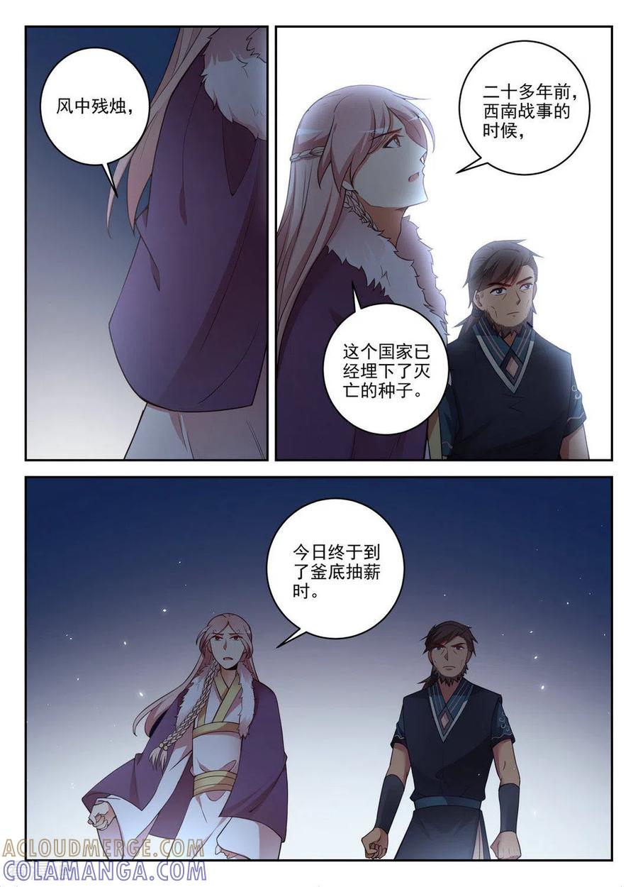 第31话-离凤还巢-咪咕阅读（第11张）