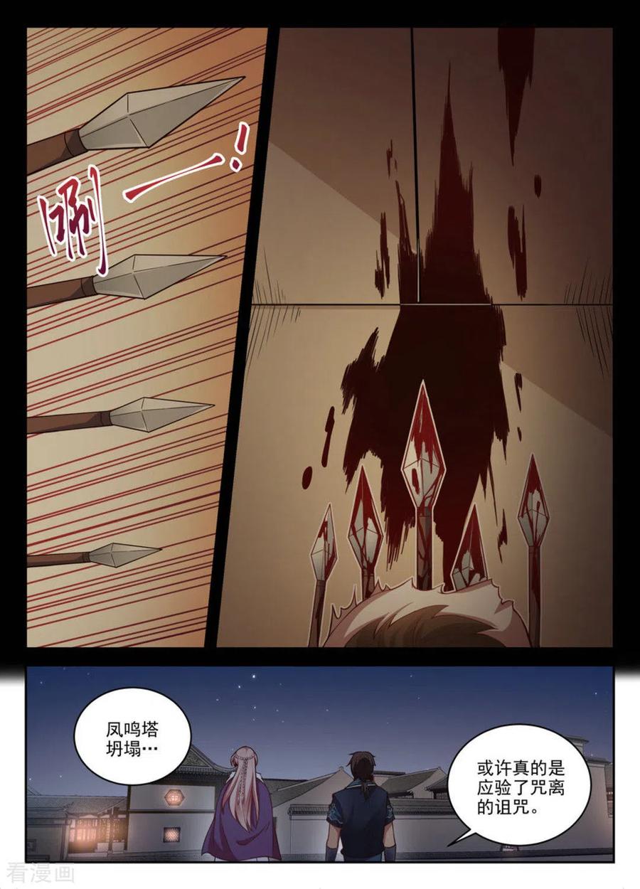 第31话-离凤还巢-咪咕阅读（第10张）