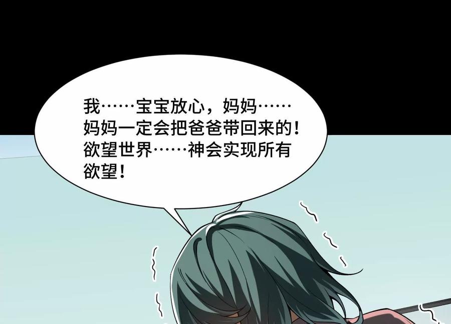 第一百零三话：渗透的前夜-神的欲望游戏-途说 & 闻源文化（第71张）