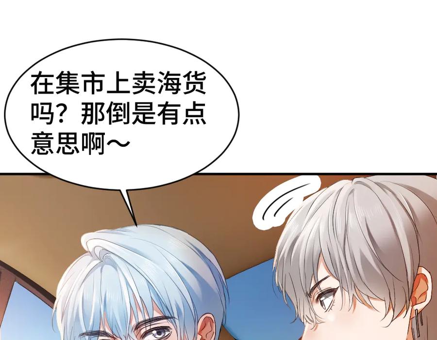 第87话体贴好男友-【快穿】小少爷靠美貌横行全系统-璇玑夫人（原著）+暴青漫画（第10张）