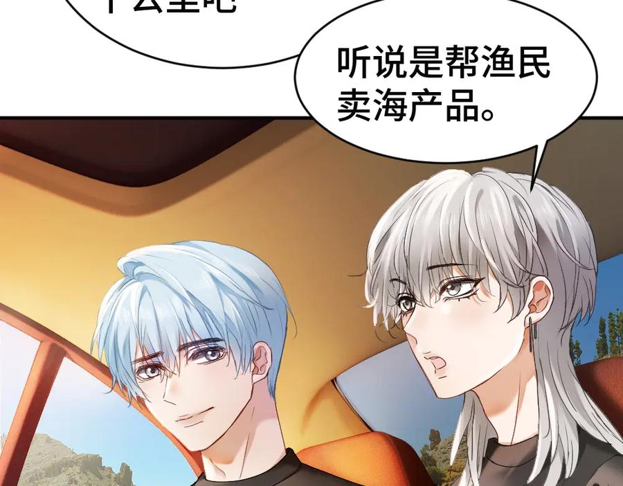 第87话体贴好男友-【快穿】小少爷靠美貌横行全系统-璇玑夫人（原著）+暴青漫画（第8张）