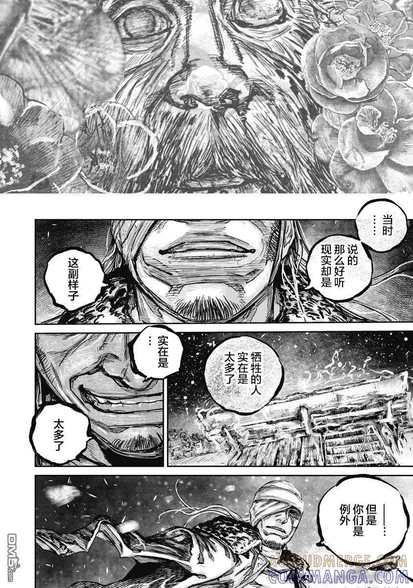 第118话-狩猎-二宫正明（第12张）